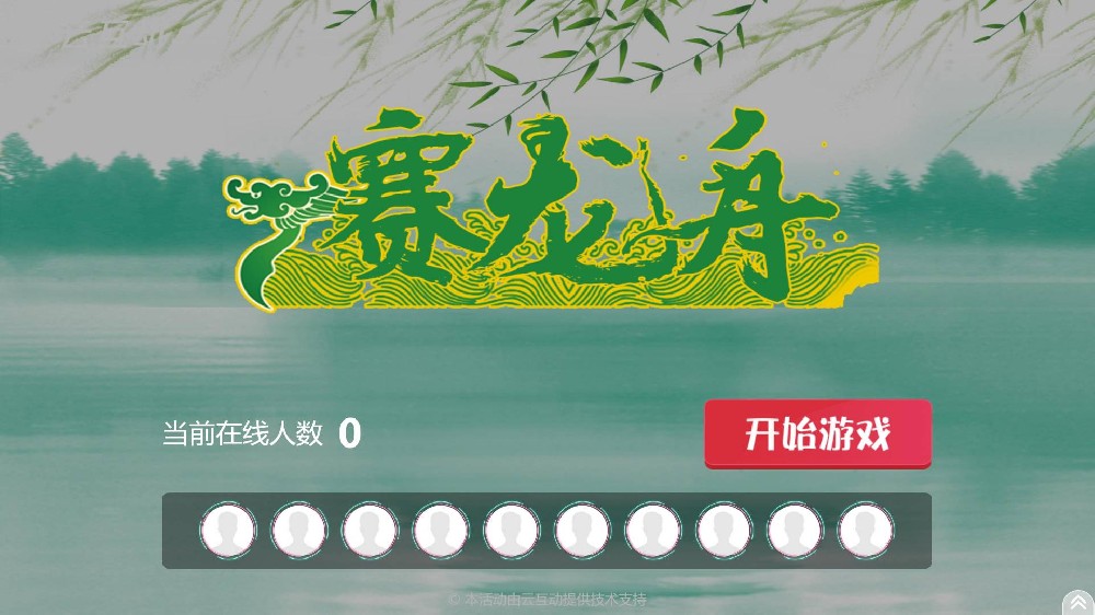 端午節適合做什么樣的大屏幕互動？