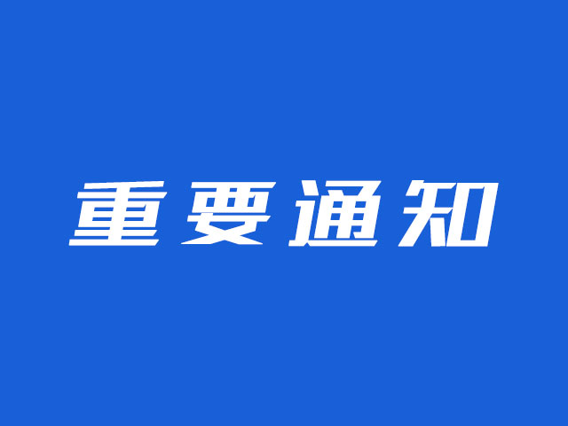 關于紅包雨等現金類獎品充值發放規則調整的通知