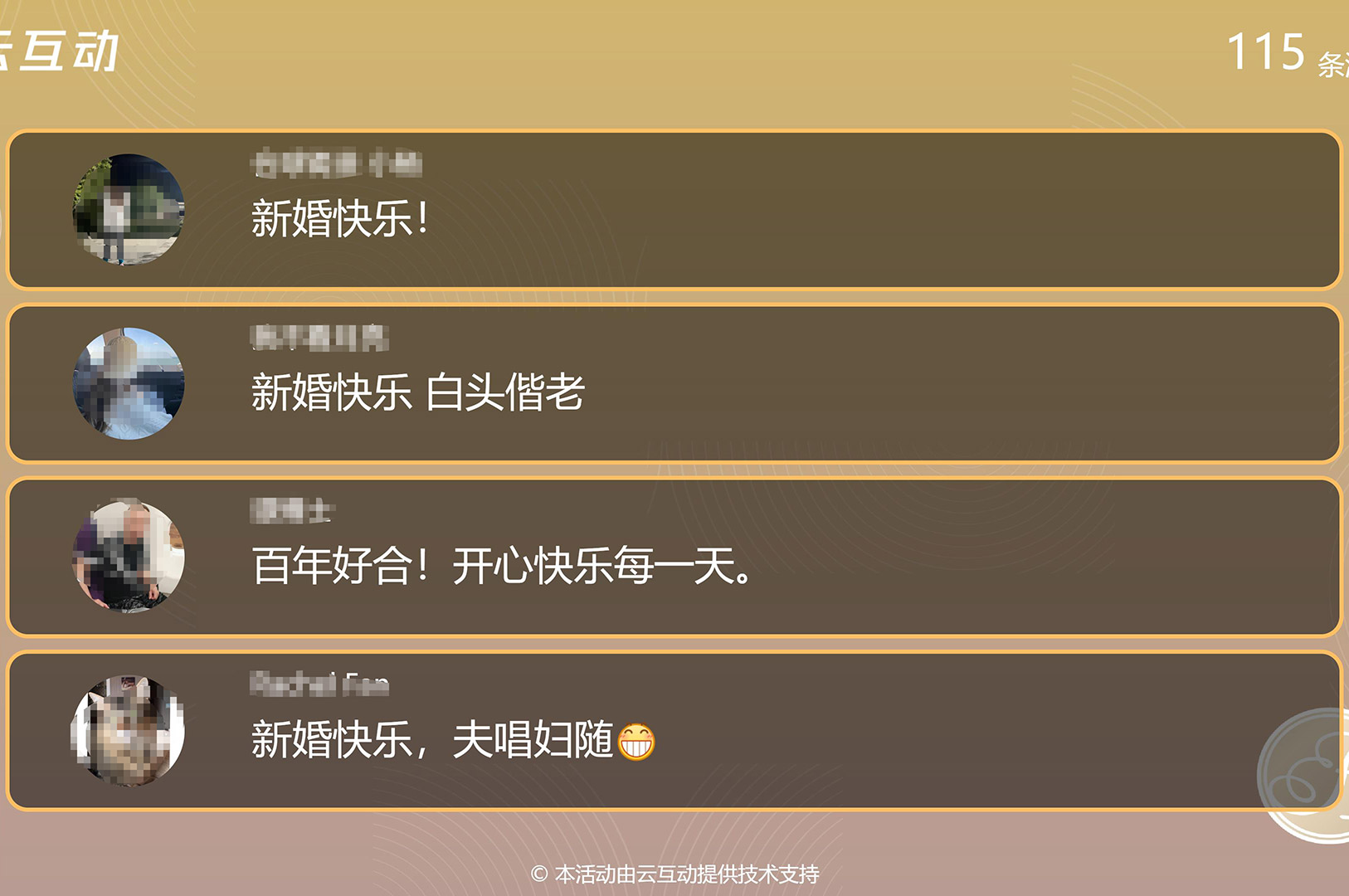 現場互動消息上墻怎么做？