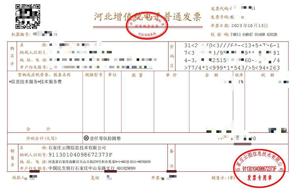 使用現場互動系統后如何開具發票？