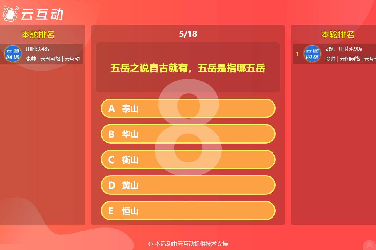 現場大屏上闖關答題活動的題目是否可以自定義替換設置？