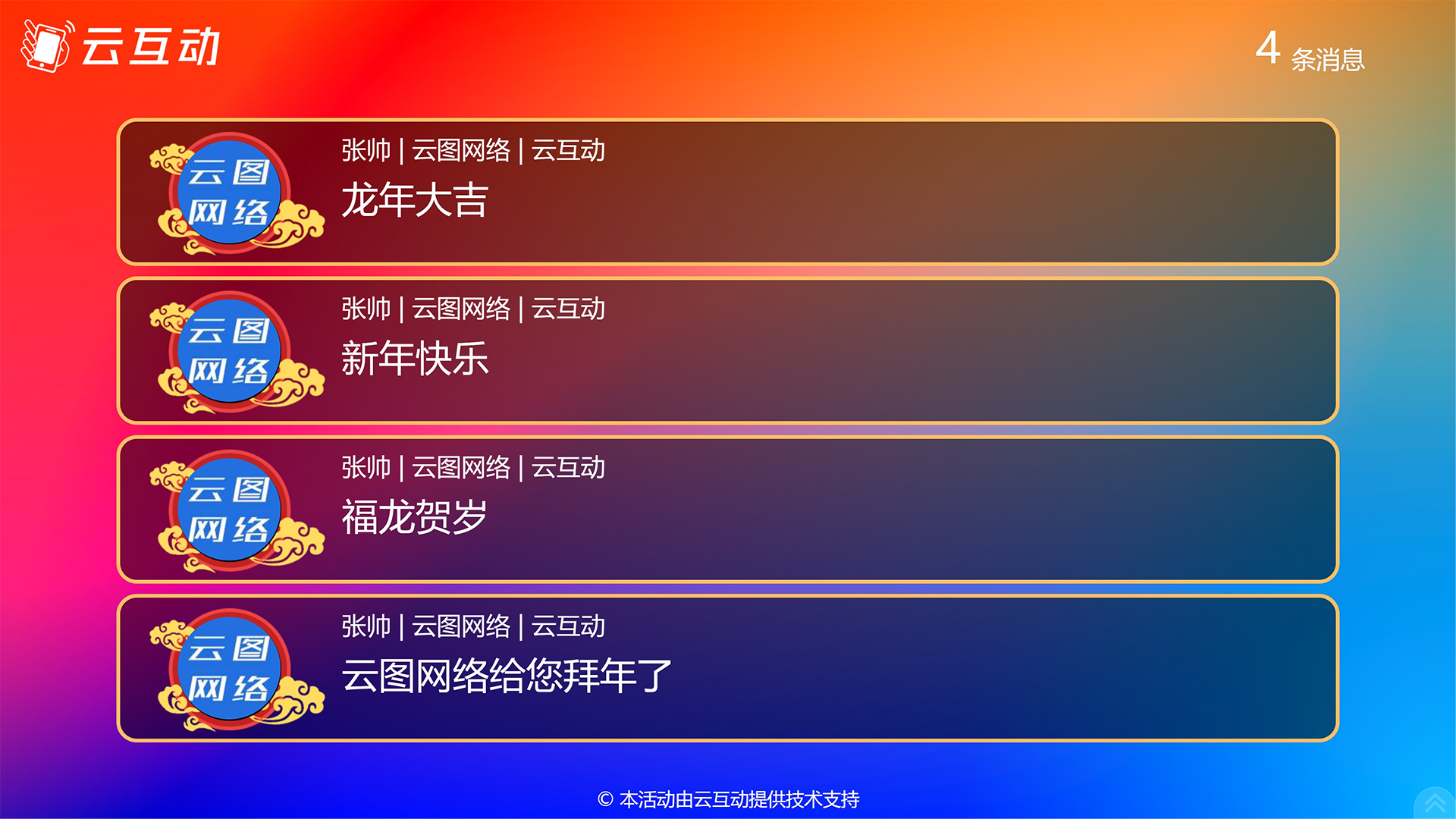 現場互動系統中用戶發送的消息上墻信息和彈幕消息如何查看并導出？