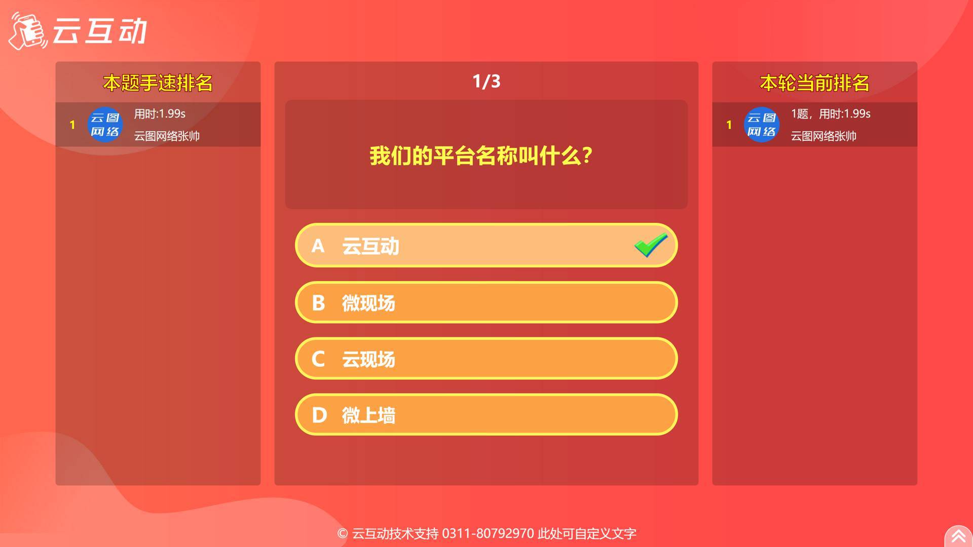 現場大屏幕上的實時闖關答題活動結束后改如何查看答題活動數據？