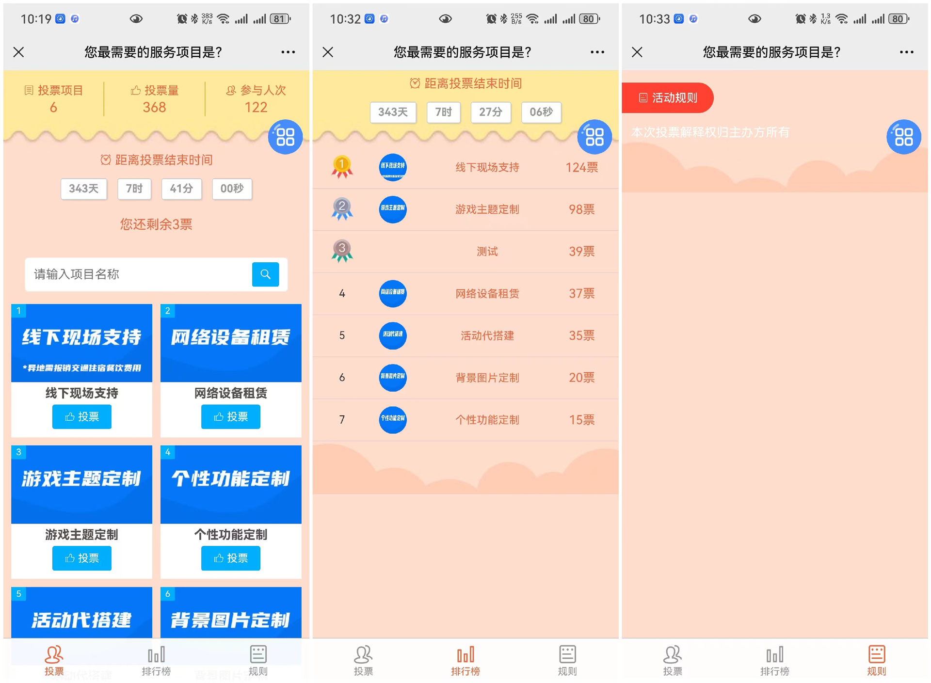 現場大屏實時投票活動的微信投票端樣式如何自定義？