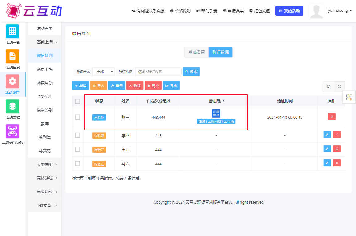 現場用戶驗證信息后簽到能否進入多個自定義分組？