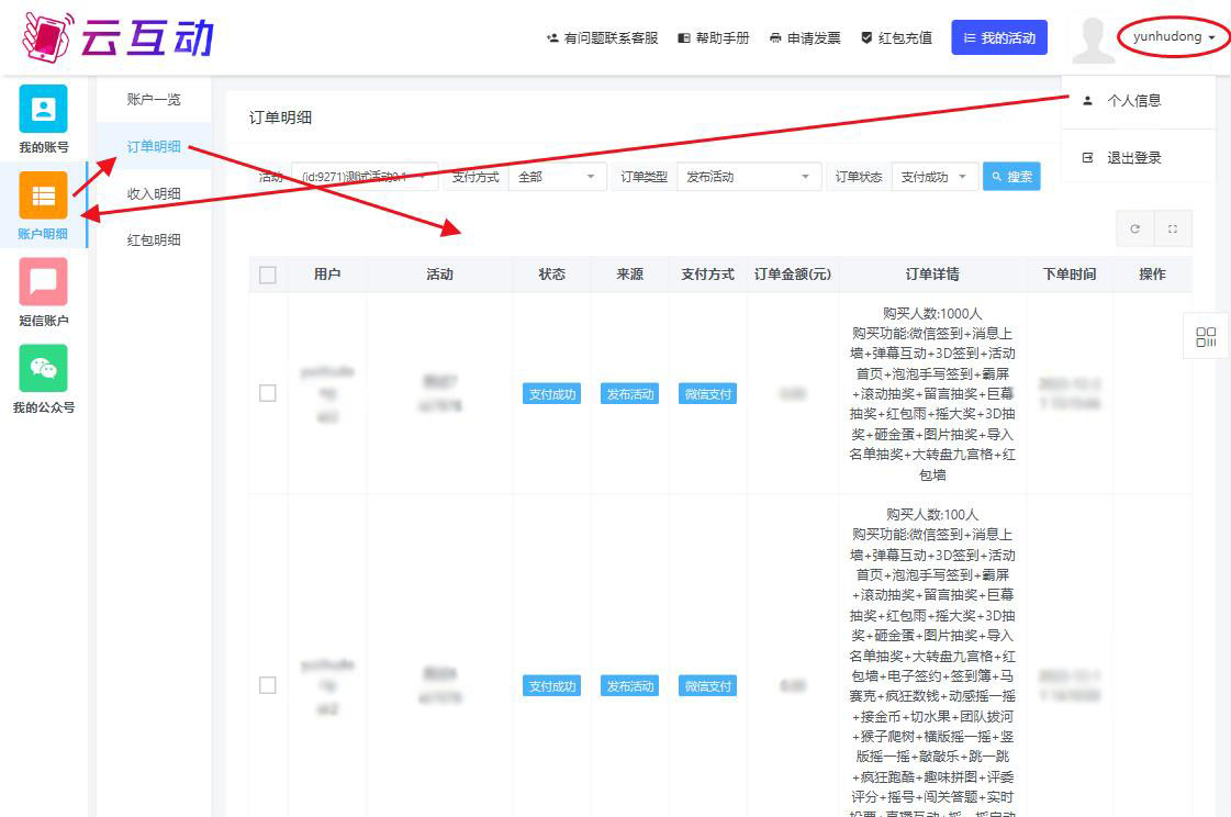 在云互動(dòng)系統(tǒng)中如何查看歷史訂單信息和賬號(hào)明細(xì)？